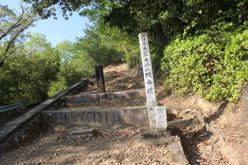 宇多天皇 大内山陵 参道 入口
