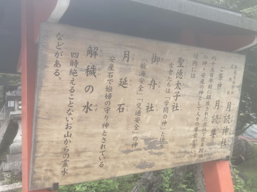 月読神社 案内3