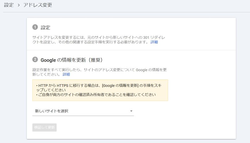 Search Console 設定 アドレス変更ツール