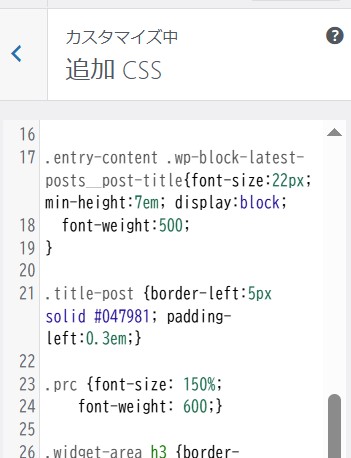 WordPress カスタマイザー 追加CSS