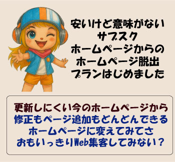 ホームページ移管サービス 脱出プラン サイド