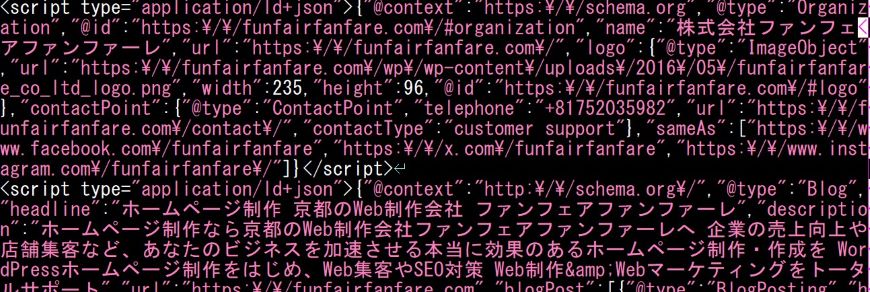 JSON-LDの基本的なマークアップ