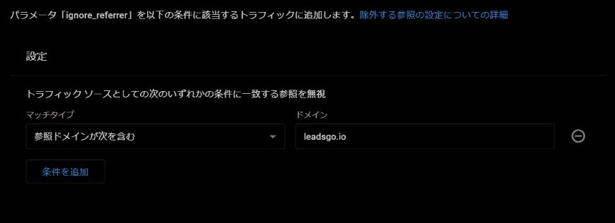 リファラースパム除外設定 GA4
