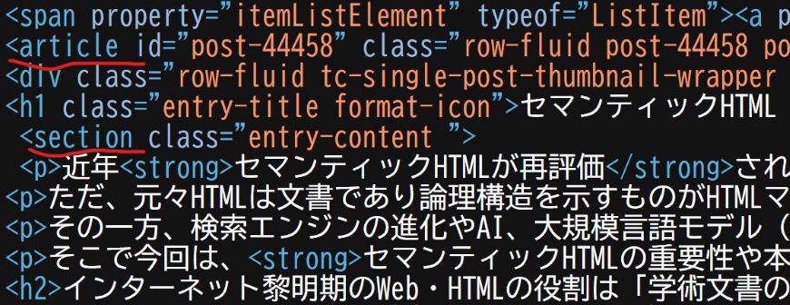articleやsectionのマークアップ セマンティックHTML