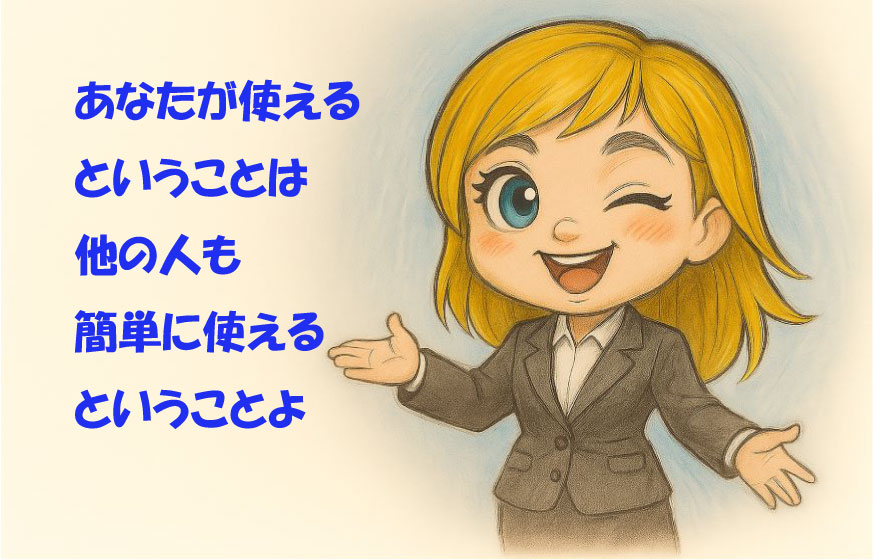 簡単にAIが使えるのは誰でも一緒