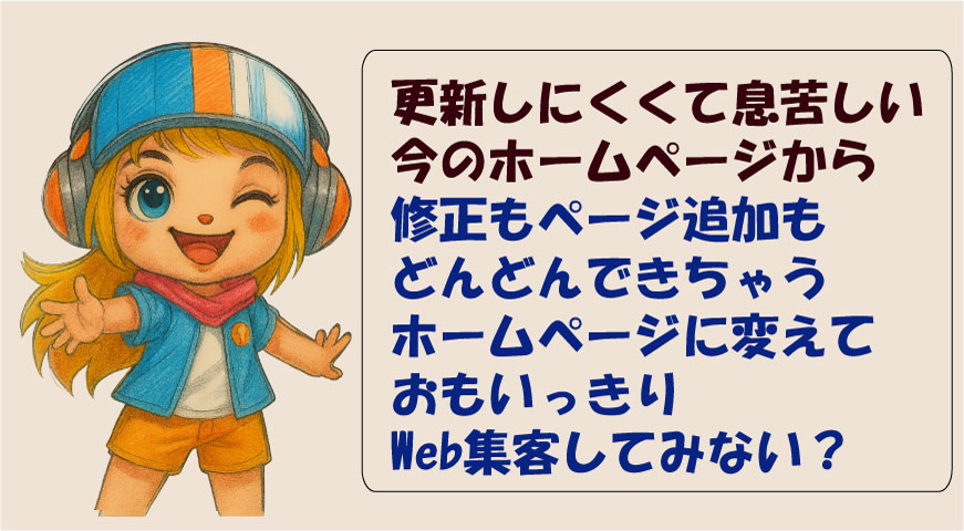ホームページ移管プラン