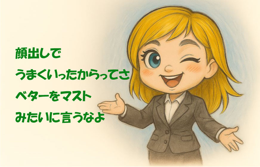 信頼は「人」ではなく「事業」と「言葉」が紡ぐもの