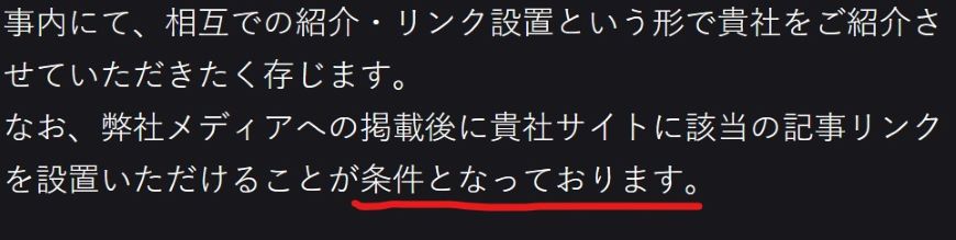 相互リンク 条件