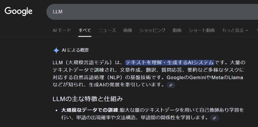 Google検索で「AIモード」が開始 AI Overviews（旧SGE）との違い【Grok