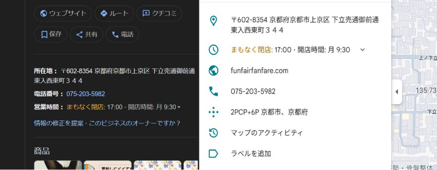 Googleの「営業中」表示にも潜む罠