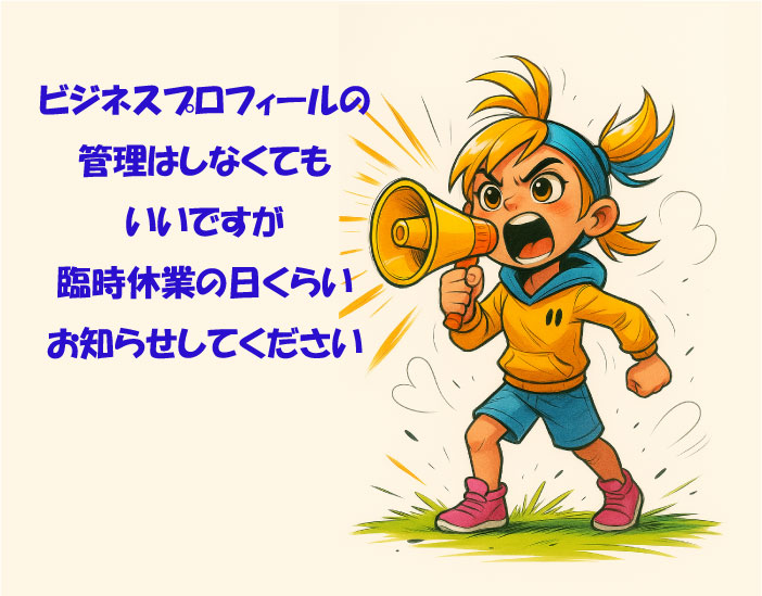 Web上の営業日のお知らせを促す