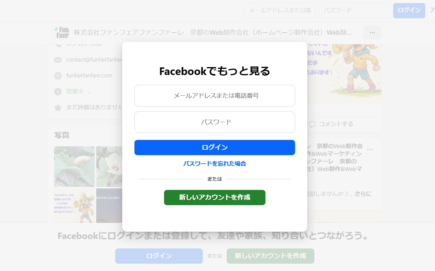 Facebook ログインなしで確認した時