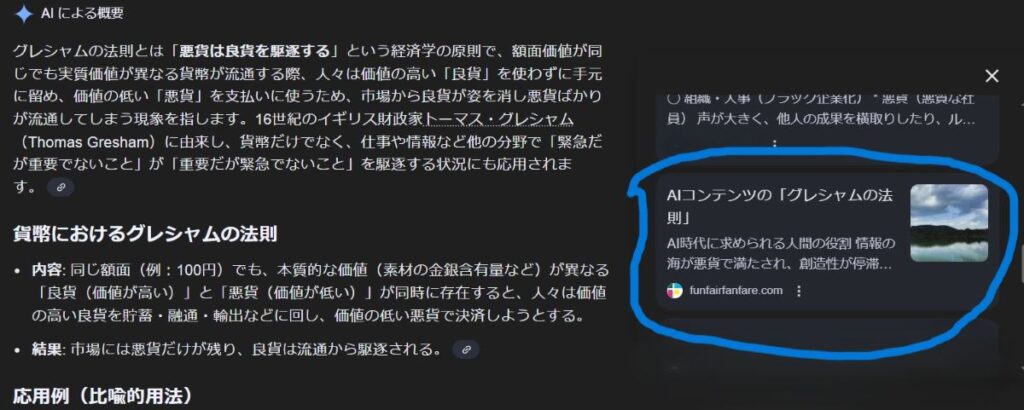 GEO AIによる概要に表示