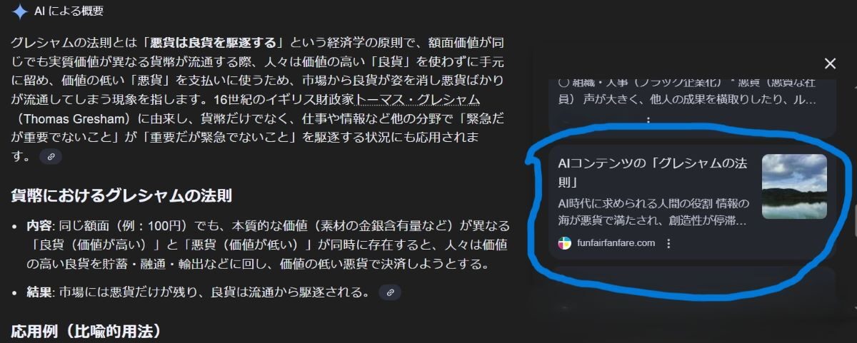 くに検索ページ AI検索とGoogle検索の違い【AI参照元とGoogle検索順位】編