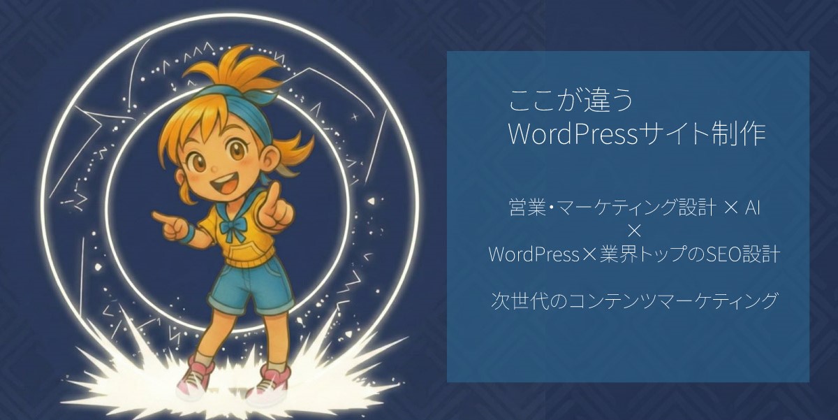 WordPressサイト制作