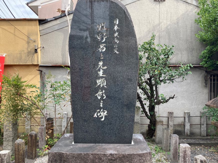 京都市右京区 牧野省三碑
