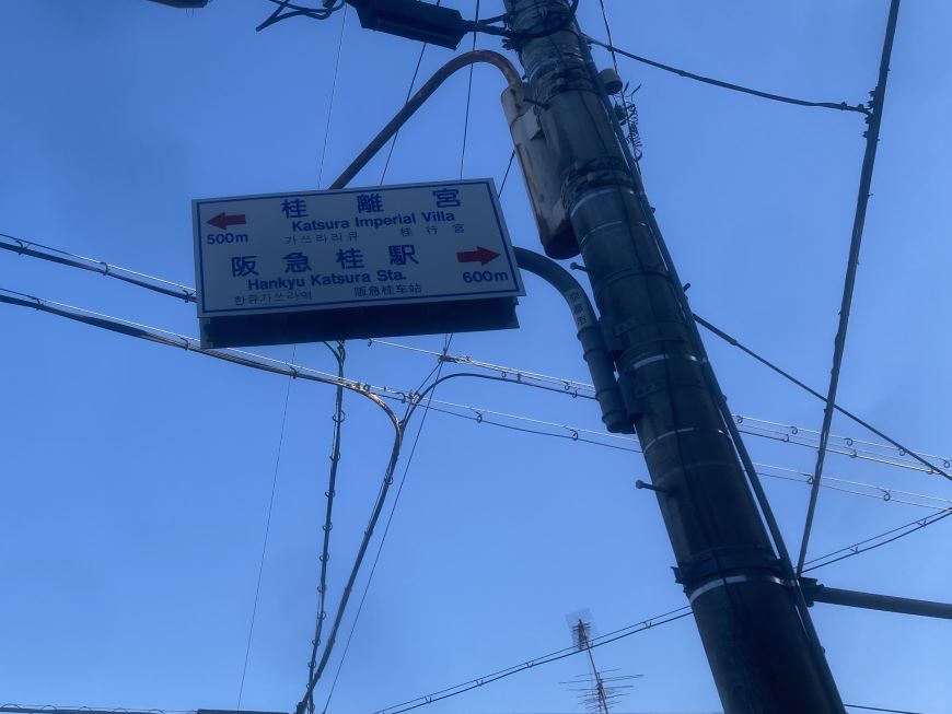 京都市西京区 下桂交差点
