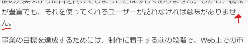 句点などの禁則処理によって引き起こされる意図しない段落ち現象