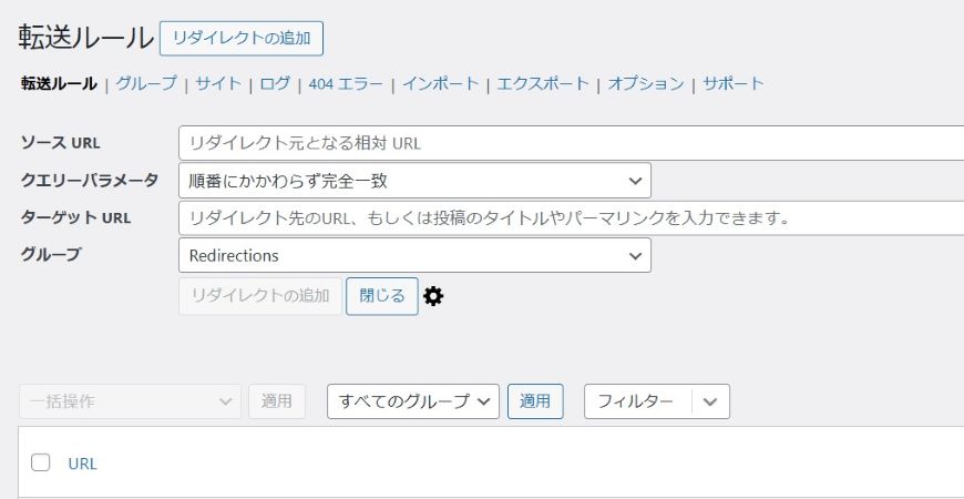 Redirection（リダイレクション）WordPressプラグイン