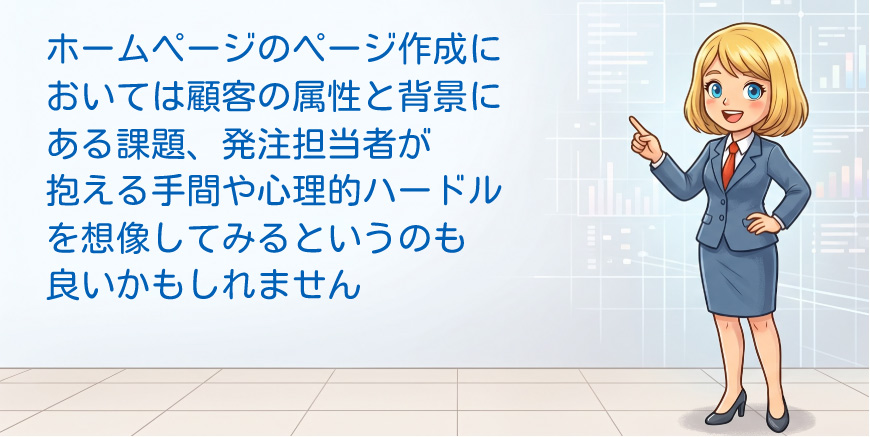BtoBサイト制作-ポイント2