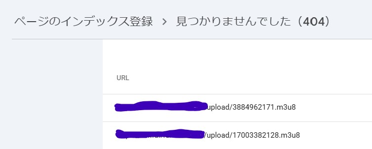 Search Console 404 存在しないm3u8