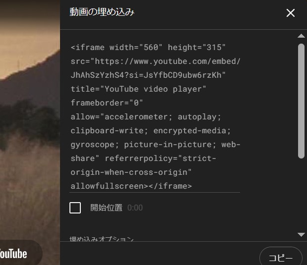 参考 YouTube 動画の埋め込みコード