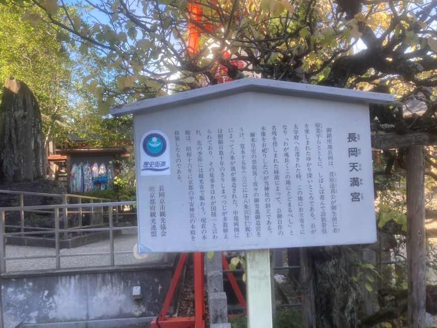 長岡天満宮 案内