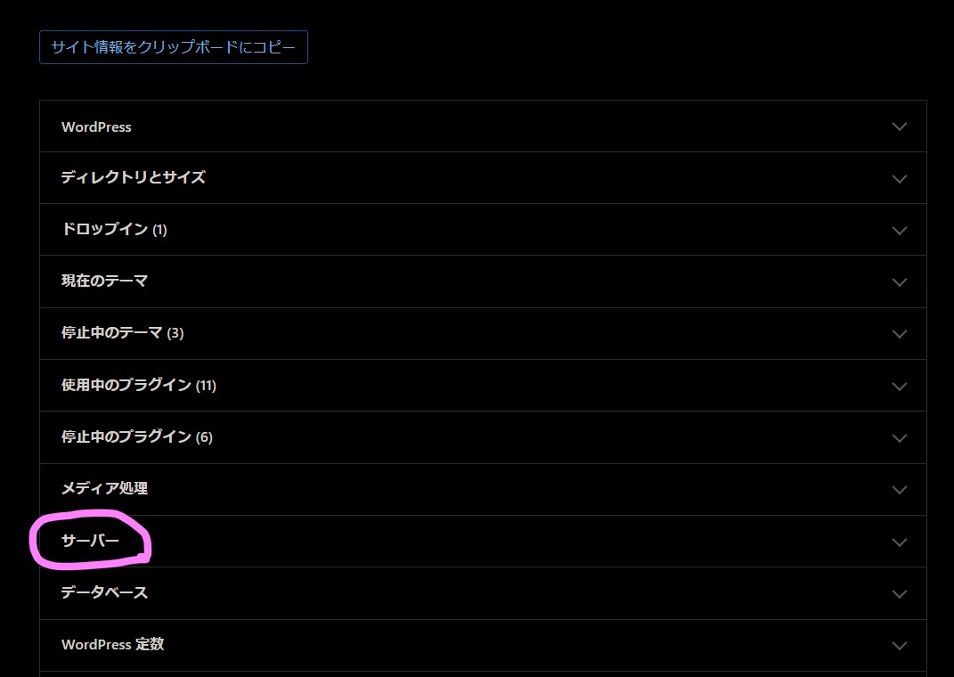 サイトヘルス サーバーを選択