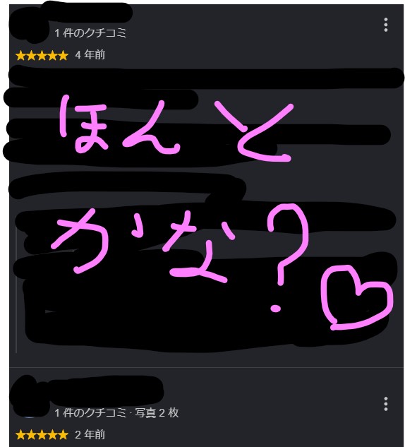 口コミ1件のユーザーばかりからの投稿 なのに長文