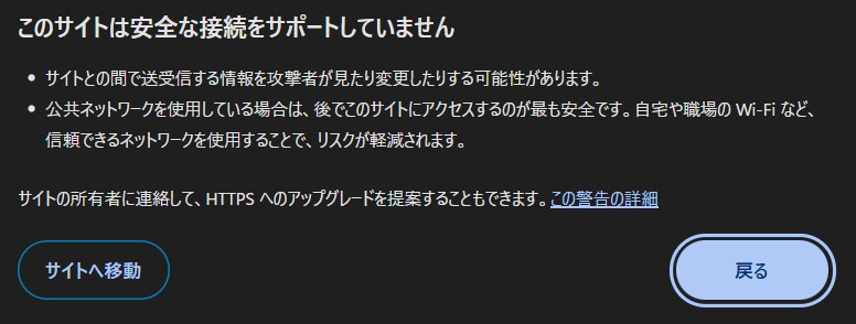 非SSL警告