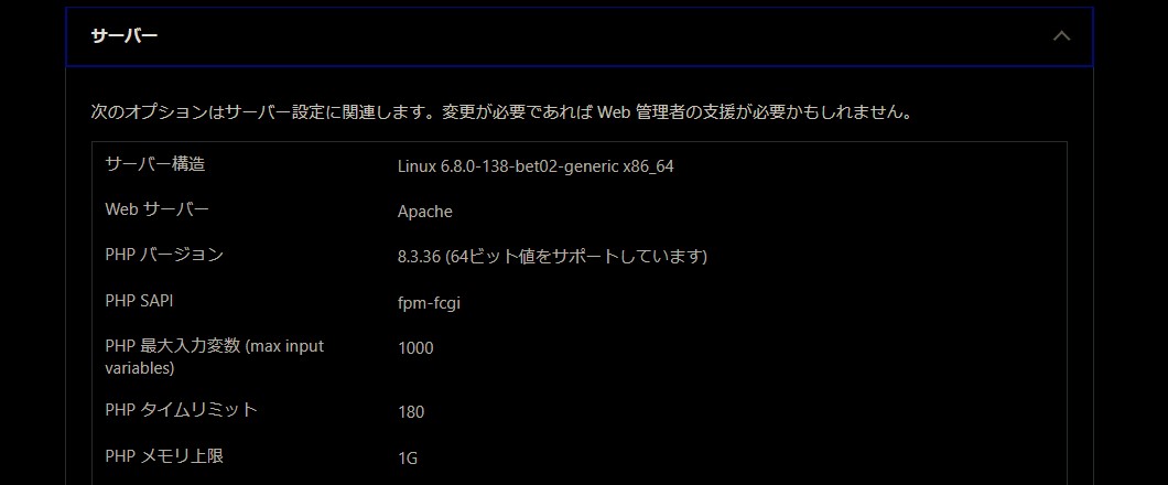 WordPress サイトヘルス サーバー情報