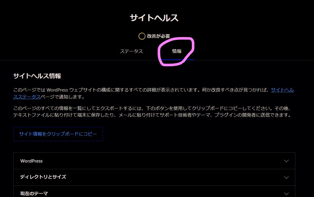 WordPress サイトヘルス 情報