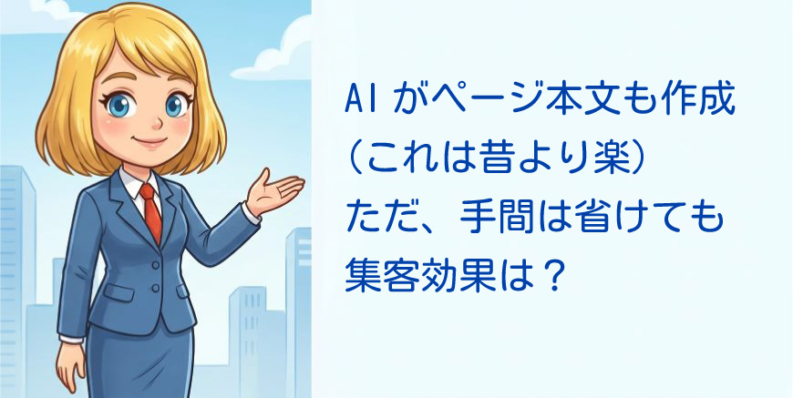AIがページ本文も作成